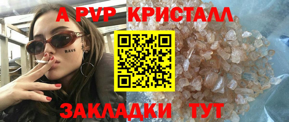 А ПВП СК КРИС  A-PVP кристаллы  Alfa_PVP  Грязи  APVP Соль  Вход с VPN 