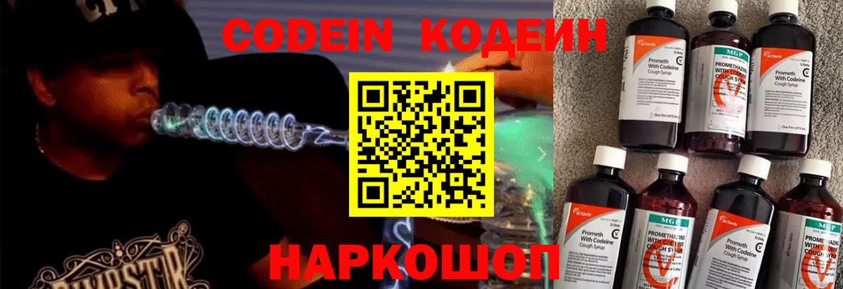 Кодеин напиток Lean (лин) Грязи
