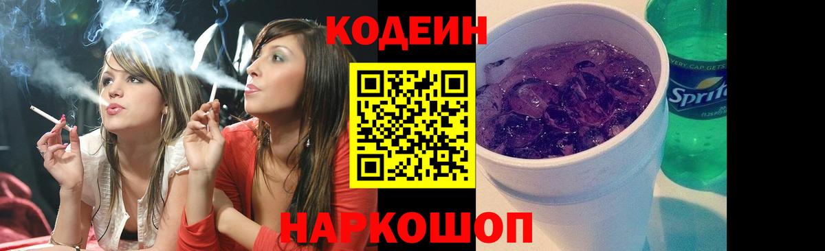 Грязи  Кодеиновый сироп Lean напиток Lean (лин)  Вход с VPN 