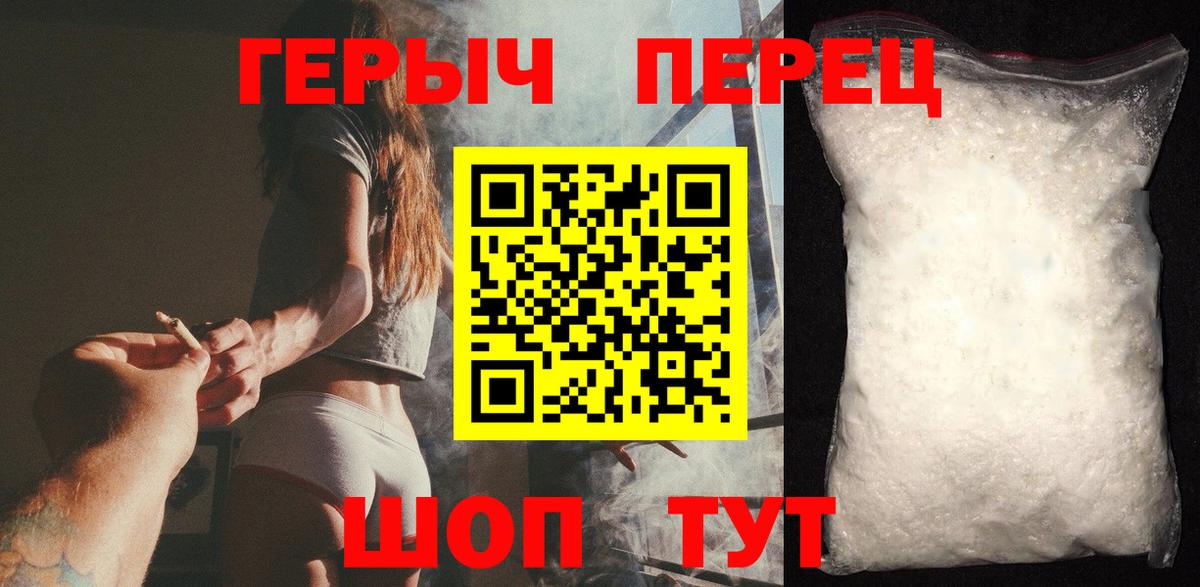 Героин герыч Грязи