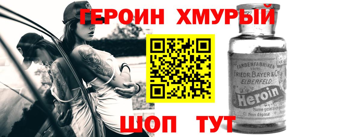 Героин белый  Вход с VPN  Грязи 