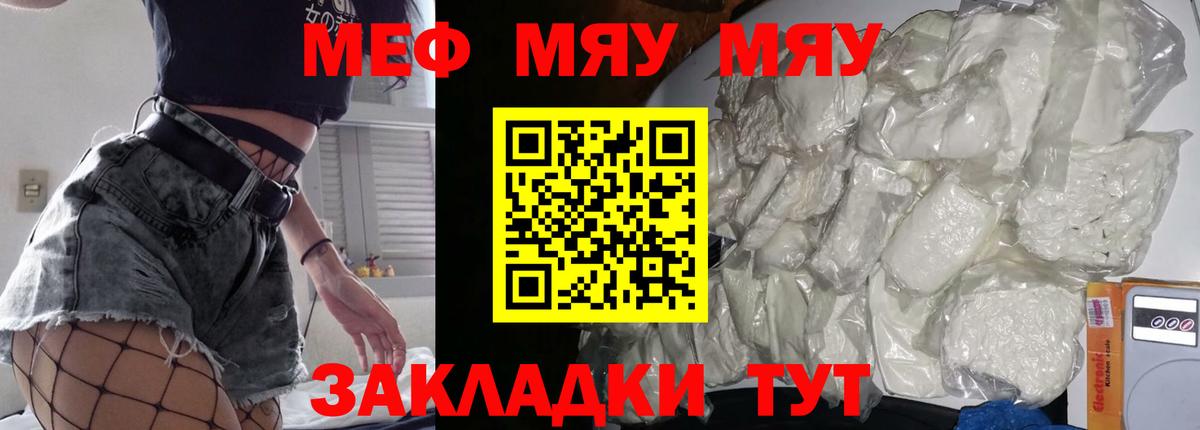 Меф мяу мяу кристаллы Грязи