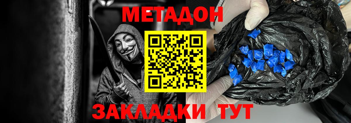 Метадон methadone  МЕТАДОН кристалл  Грязи  Вход с VPN 