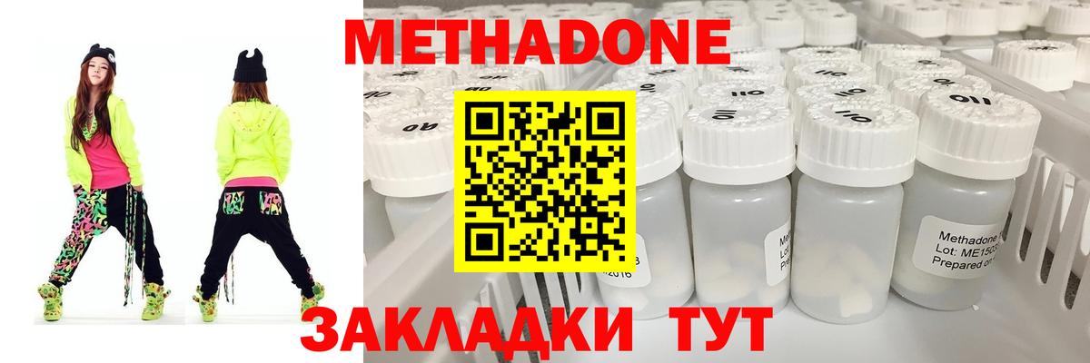 МЕТАДОН methadone Грязи